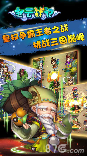《赵云战纪》皇权争霸王者之战 挑战三国巅峰