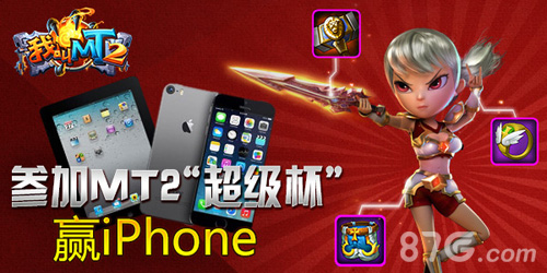我叫MT2全国联赛奖品