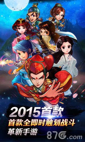 大武侠物语2015首款革新手游