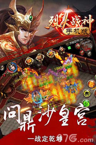 《烈火战神》正式上架APP2