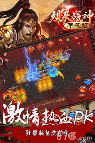 《烈火战神》正式上架APP3