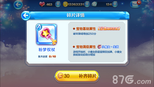 天天酷跑粉梦权杖