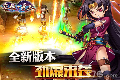 《恋姬无双》新版本更新1