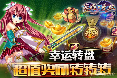 《恋姬无双》新版本更新3