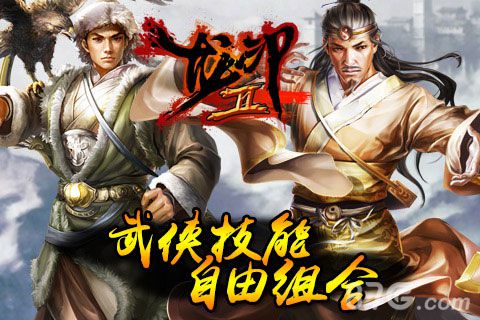 龙印2自创武学