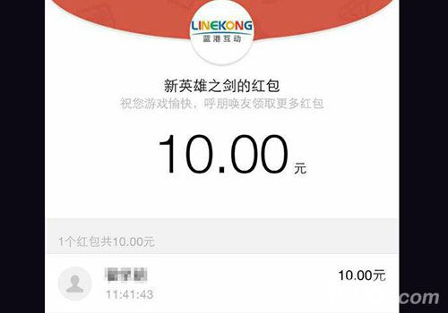 新英雄之剑10元现金