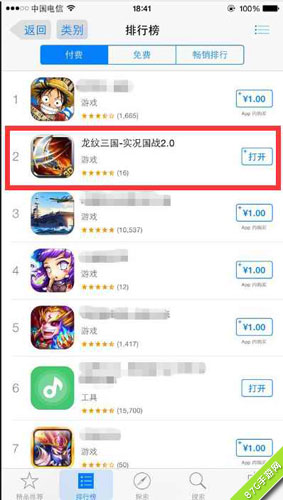 龙纹三国APP付费榜第二