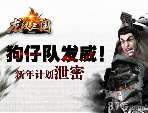 龙纹三国