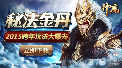 《神魔》跨年新玩法更新1