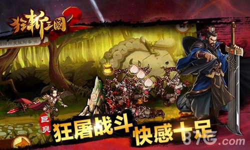 狂斩三国2宣传图