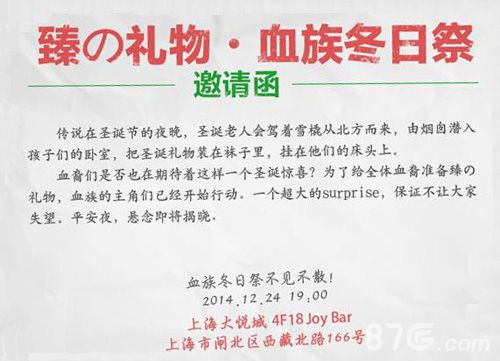 《血族》冬日祭狂欢趴体！与萝莉软妹现场互动1