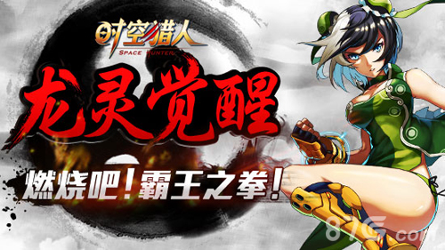 时空猎人