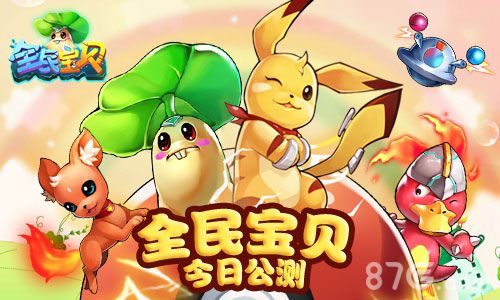 全民宝贝资料图1
