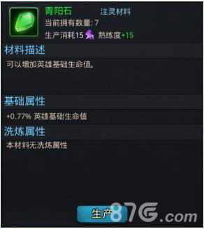乱斗西游2青阳石属性界面
