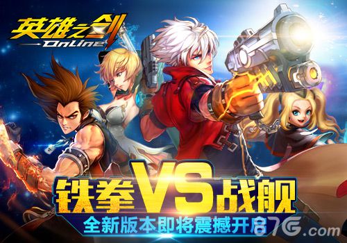 英雄之剑宣传图
