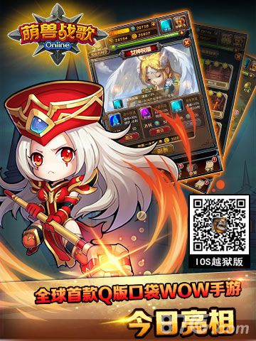 《萌兽战歌》口袋WOW，今日亮相