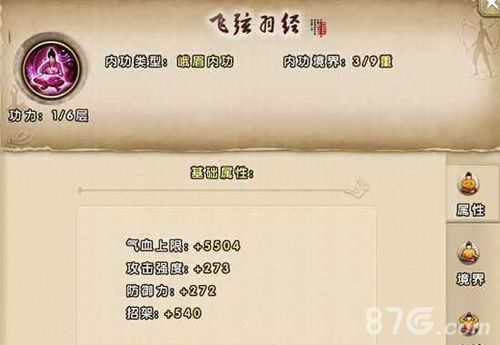 峨眉心法
