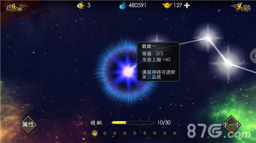 ​西游降魔篇3D手游星图点星