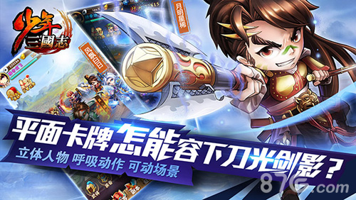 少年三国志游戏截图2
