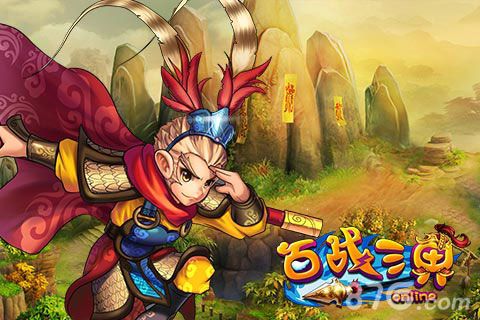 百战三界宣传图