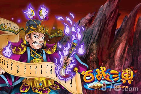百战三界宣传图2