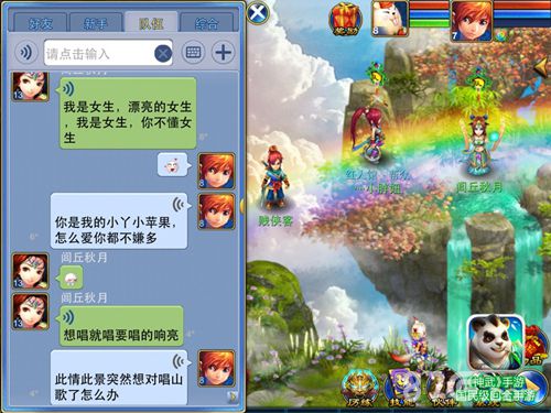 【图3：边玩边聊】
