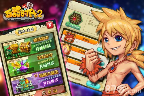 ​石器时代2宣传图1