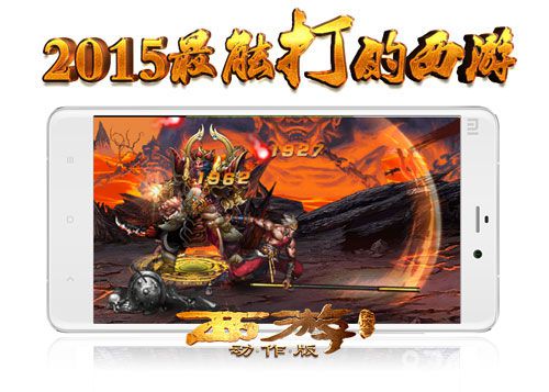 西游降魔篇动作版宣传图
