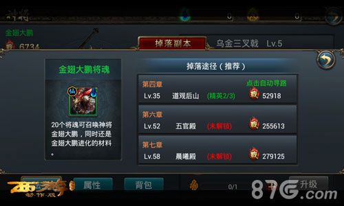 西游降魔篇动作版将魂界面