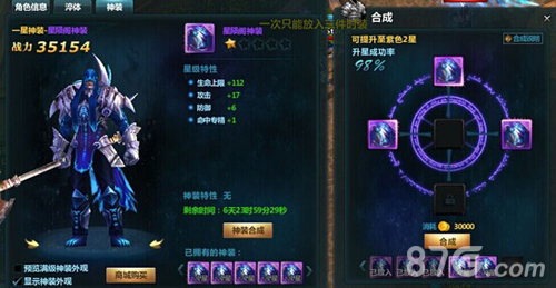 苍穹变神装怎么合成