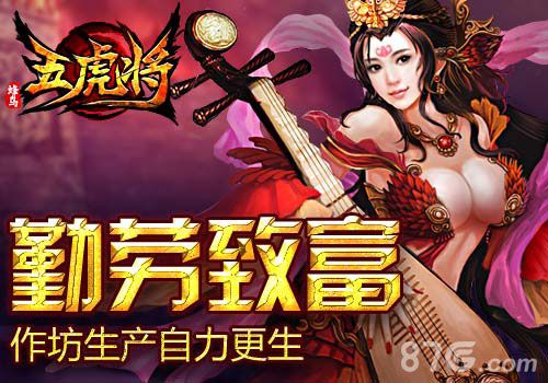 五虎将作坊系统1