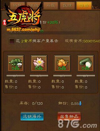 五虎将作坊系统2