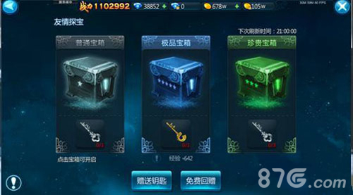 苍穹变手游友情探宝
