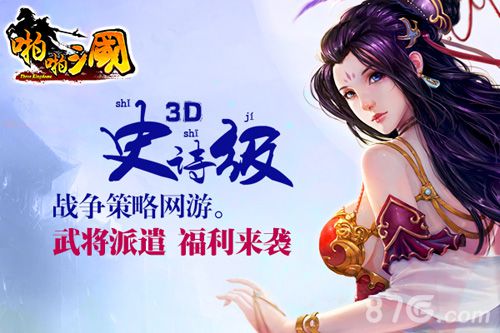 啪啪三国2.8版本2