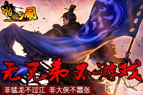 啪啪三国2.8版本4