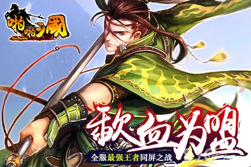 啪啪三国2.8版本5