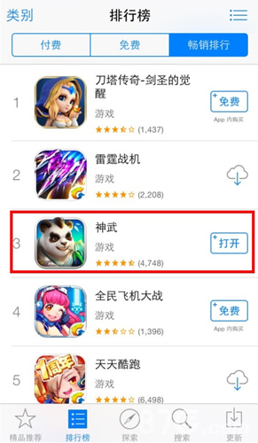 神武手游App畅销双榜冲进前三1