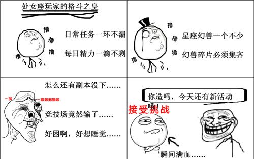 格斗之皇搞笑漫画之逼死处女座 处女座的亲们好可爱2