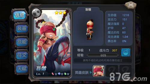 超神战记手游盲僧