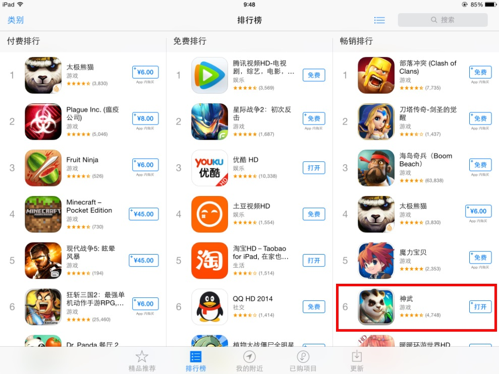 神武手游App Store销售挺进前三 惊喜不断3