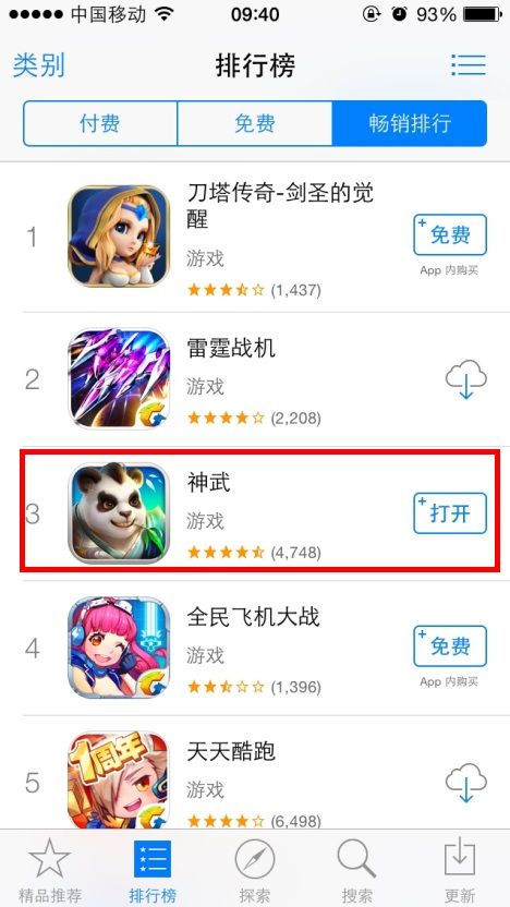 神武手游App Store销售挺进前三 惊喜不断4