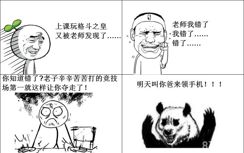 格斗之皇搞笑漫画爆笑发布 老师我再也不敢了！4