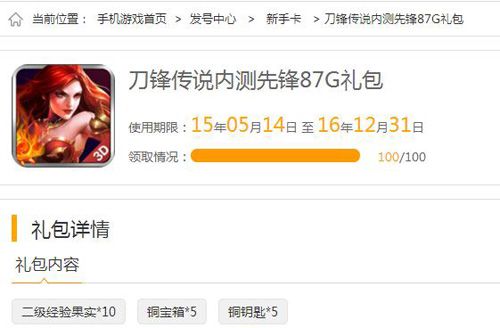 刀锋传说手游礼包界面