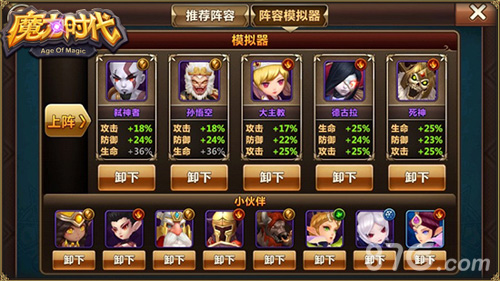 魔力时代魔力之塔阵容攻略