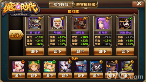 魔力时代13资质英雄游戏界面