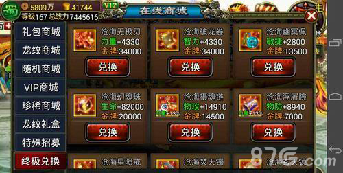 龙纹三国终极兑换