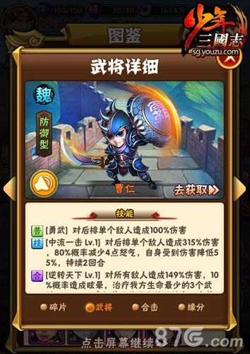 少年三国志魏国武将曹仁