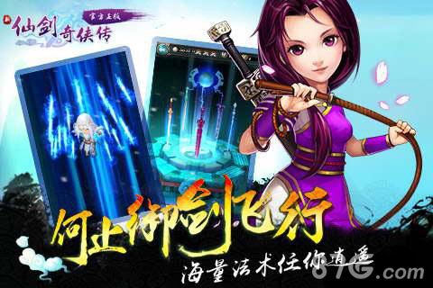 新仙剑奇侠传手游VIP价格一览