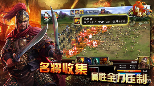 三国群英hd名将收集 属性全力压制