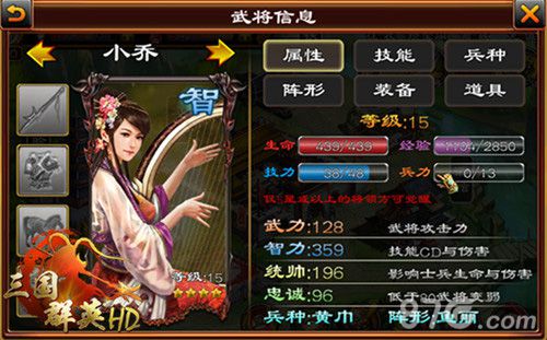 三国群英hd名将小乔